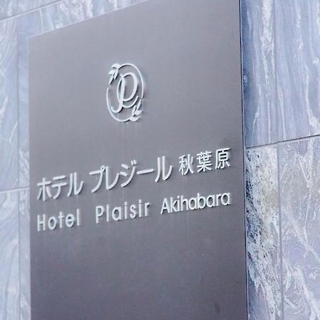 Hotel Plaisir Akihabara طوكيو المظهر الخارجي الصورة