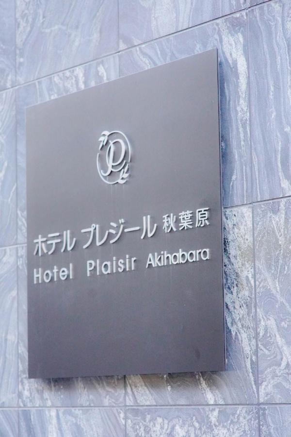 Hotel Plaisir Akihabara طوكيو المظهر الخارجي الصورة